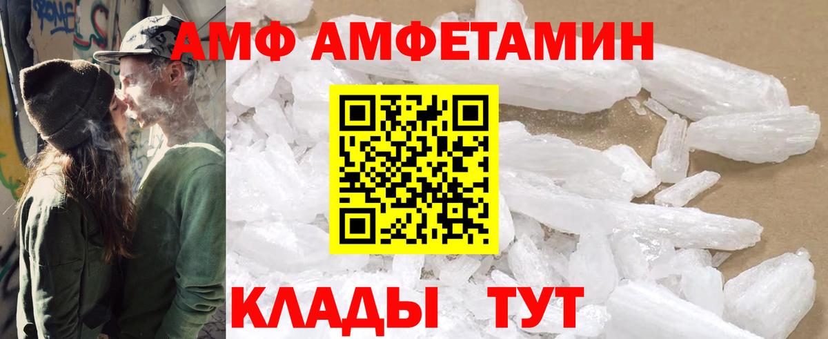 АМФ Розовый Прокопьевск