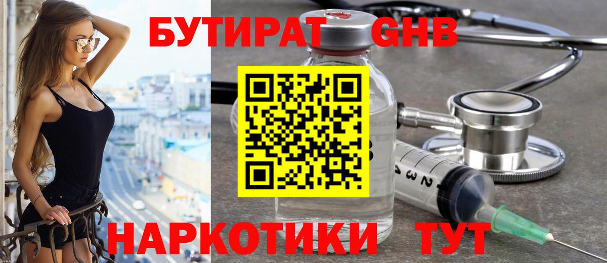 Бутират 99% Прокопьевск