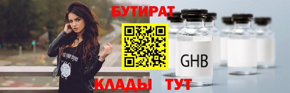 Прокопьевск  Бутират жидкий экстази  Вход с VPN 
