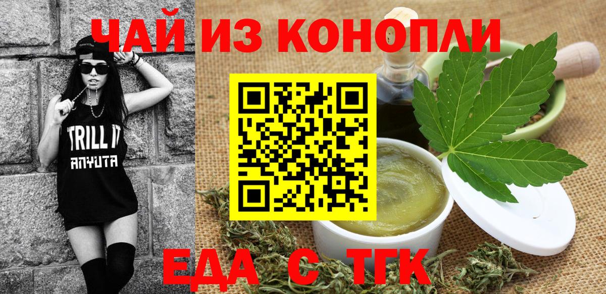 Еда ТГК конопля  Вход с VPN  Прокопьевск 