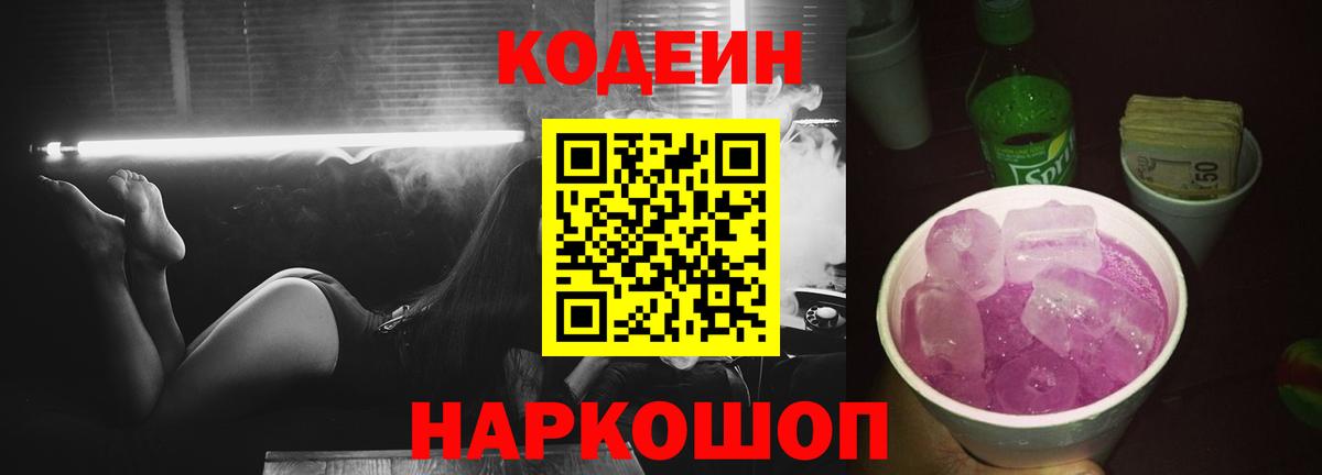 Кодеиновый сироп Lean напиток Lean (лин) Прокопьевск
