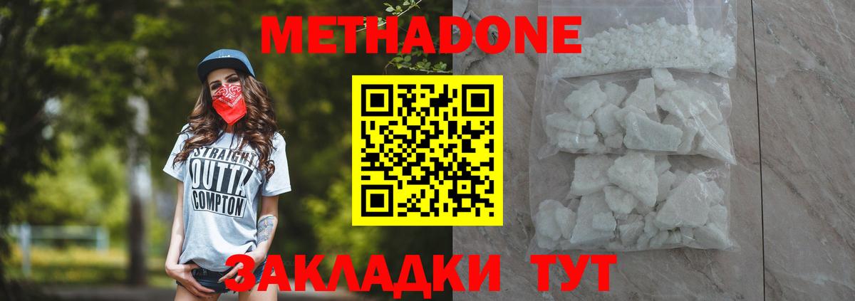 МЕТАДОН белоснежный  Вход с VPN  Прокопьевск 